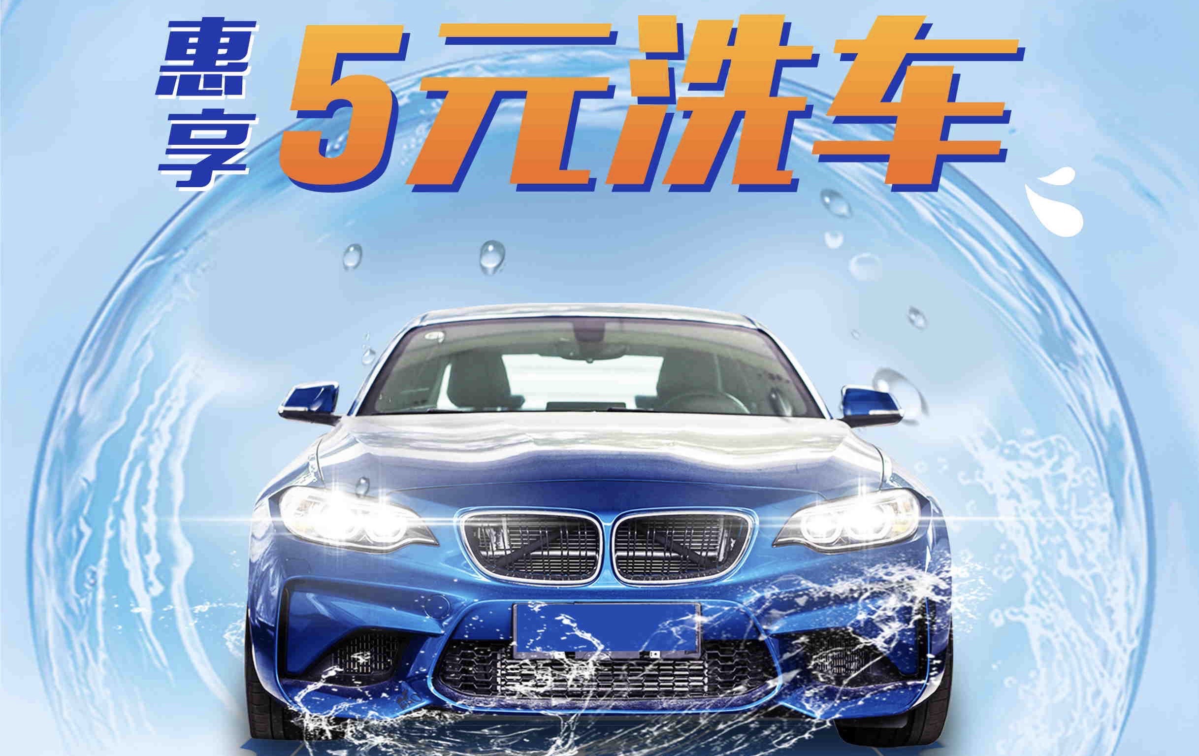 重庆银行“5元洗车”优惠活动